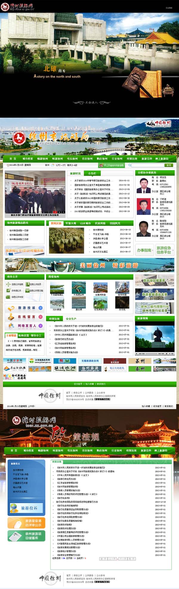 å¾å·žå¸?j¨¬ng)旅游局