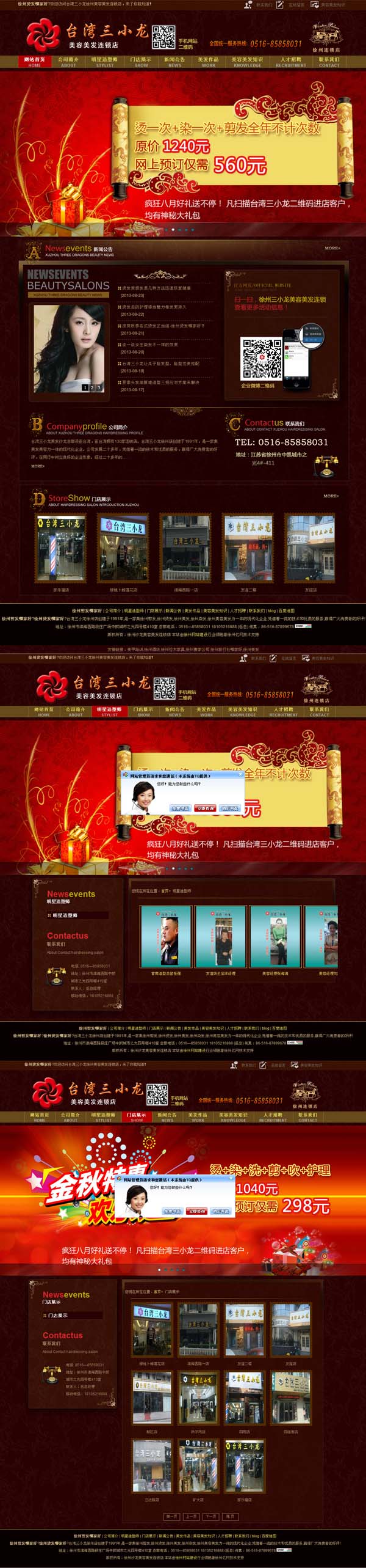 å°æ¹¾ä¸‰å°é¾™æ²™é¾™ç¾Žå®¹ç¾Žå‘连é”店