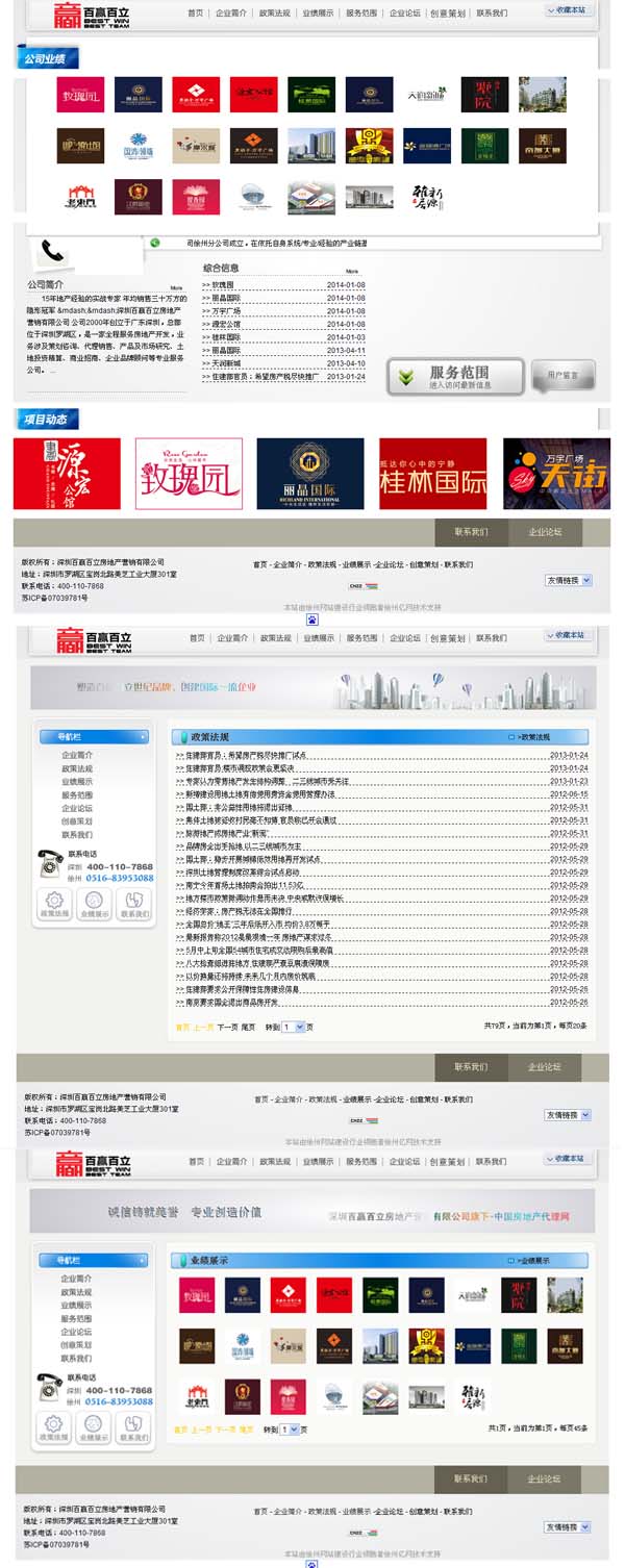 深圳百赢癄¡«‹æˆ¿åœ°äº§è¥é”€æœ‰é™å…¬å¸